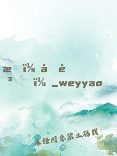 我，元芳？